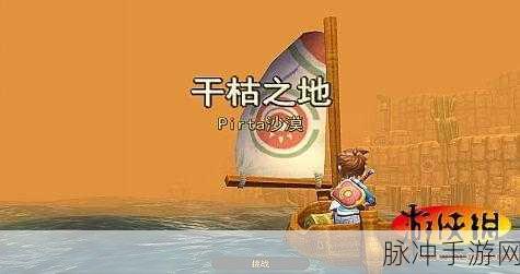 海之号角神秘海怪火帘洞通关秘籍大揭秘