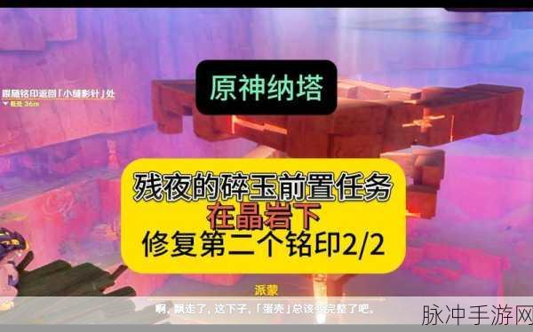 原神残夜碎玉获取全攻略
