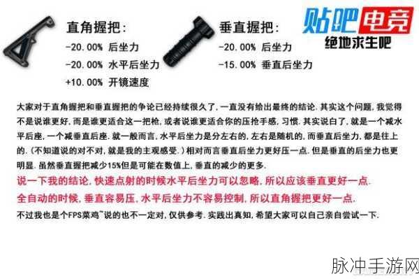 绝地求生大逃杀武器配件深度剖析指南
