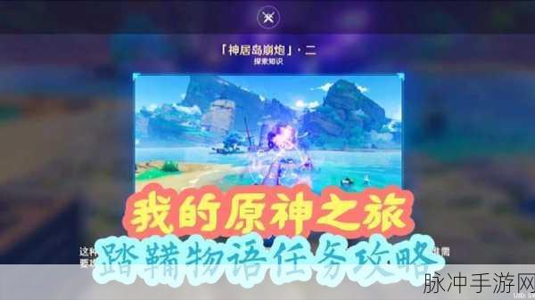 原神踏鞴砂山顶继电石解密终极指南