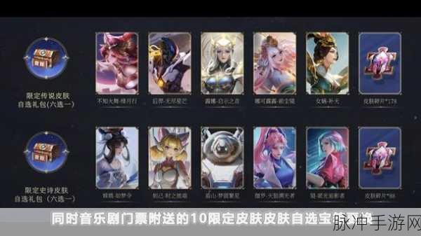 王者荣耀 2024 年五一返场皮肤大揭秘