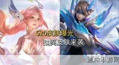 王者荣耀 2024 年五一返场皮肤大揭秘
