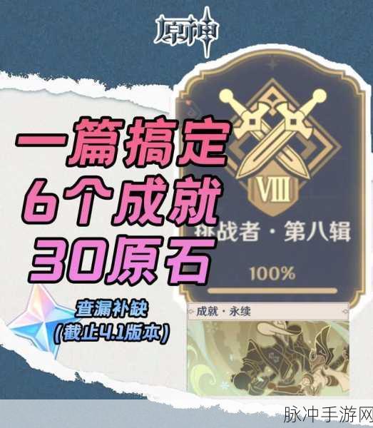 2023 原神全成就大盘点及攻略秘籍