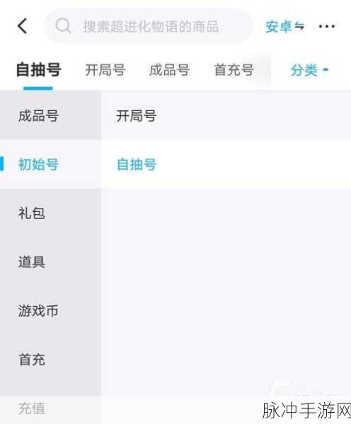 超进化物语换账号秘籍大公开