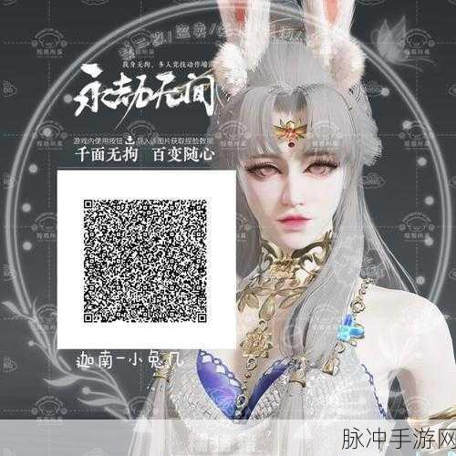 永劫无间，打造绝美面容的秘籍 捏脸数据二维码高清图全搜罗