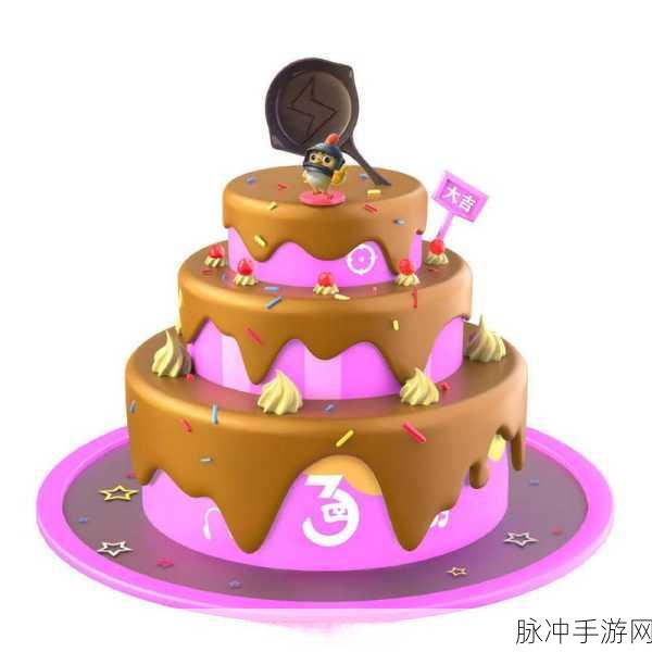 和平精英三周年切蛋糕活动全解析