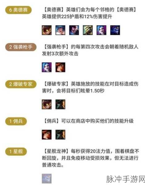 云顶之弈 S3 赛季，六奥德赛阵容的致胜秘诀