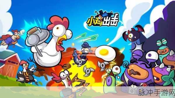 小鸡舰队，强袭鸡甲与公会发展全攻略