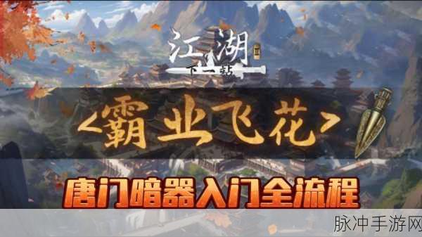 下一站江湖 2 奇遇任务大揭秘，焕然一新的精彩之旅
