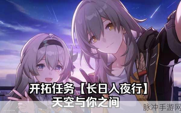 崩坏星穹铁道，天空与你之间成就达成秘籍