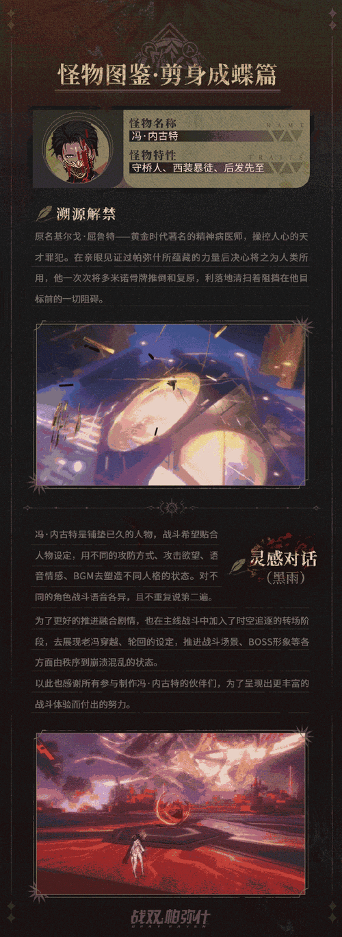 战双帕弥什第 14 章通关秘籍大公开