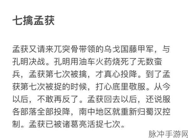荣耀新三国，孟获深度培养秘籍与台词解读