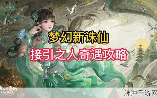 梦幻新诛仙地底秘密奇缘触发全攻略