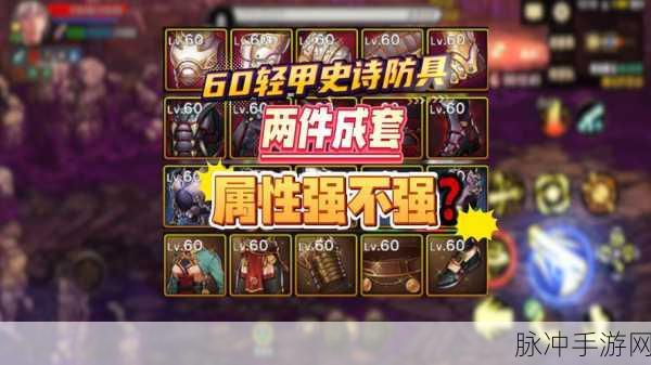 DNF手游歧路套装属性全解析