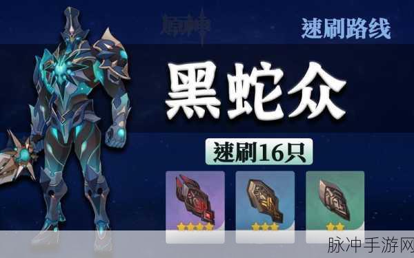原神，黑蛇骑士的荣光任务全解析