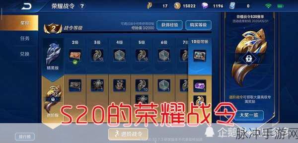 王者荣耀 S20 战令皮肤奖励全揭秘