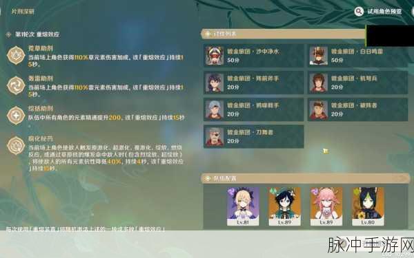 原神片剂深研荒草的泛调性完美通关秘籍