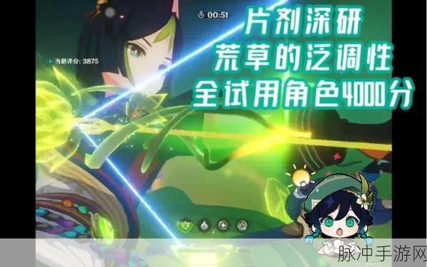 原神片剂深研荒草的泛调性完美通关秘籍