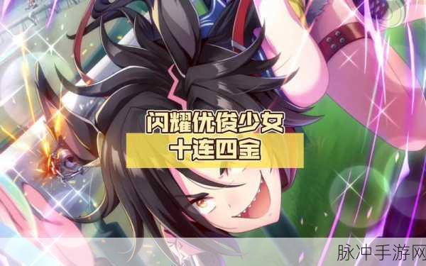 闪耀优俊少女开局三星自选深度解析