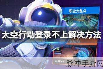 太空行动中轻松观战好友的详细指南