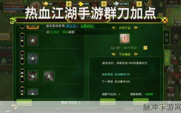 热血江湖手游群刀技能深度剖析与最佳选择