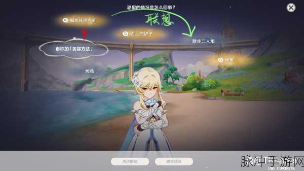 原神，真是让人垂涎欲滴任务全解析