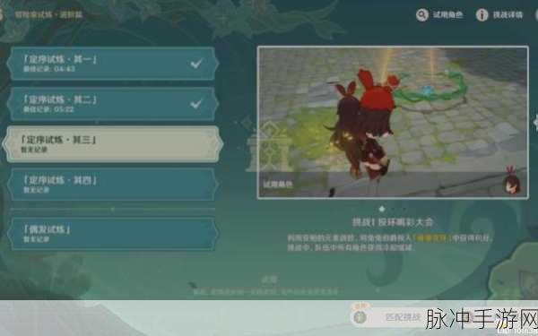 原神冒险家试炼第五天，定序试炼全关卡详尽攻略