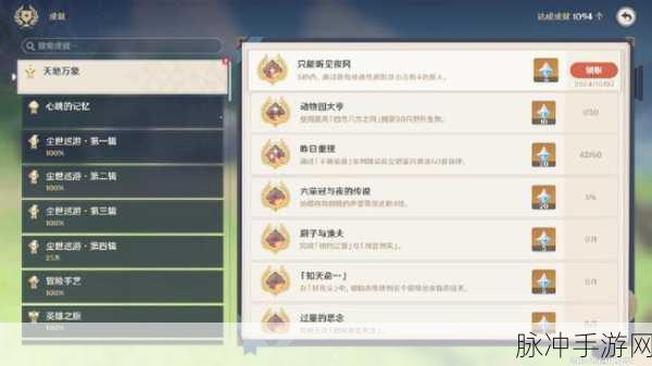 原神，轻松拿下老实点成就的秘诀大公开