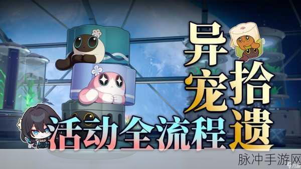 崩坏星穹铁道，胜利然后再见成就与宠物养成全攻略