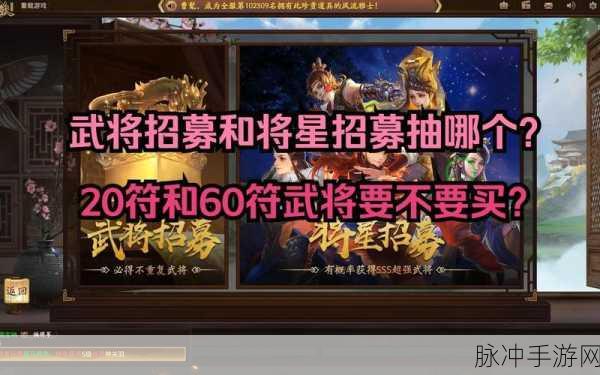 三国杀十周年，普通招募与将星招募的深度解析