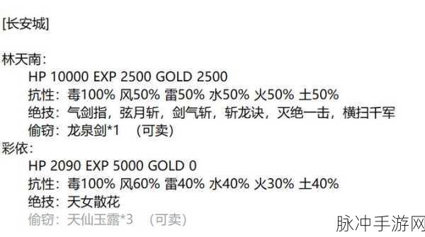 仙剑奇侠传 98 柔情版通关秘籍大揭秘