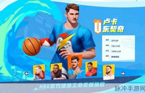 全明星街球派对球员大赏与推荐指南