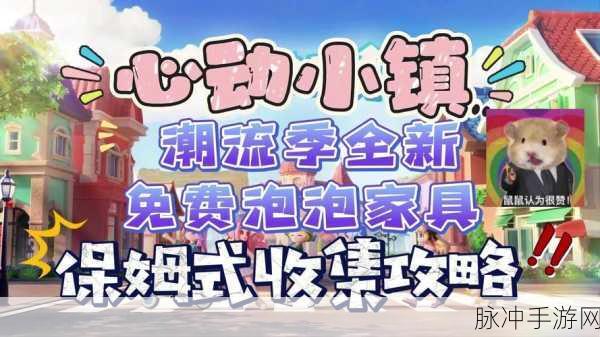 心动小镇潮流季，畅玩活动的绝佳指南