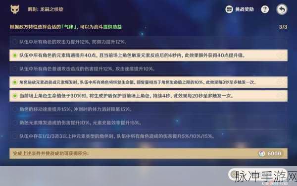 原神离垢者肃心旅宴第二天通关秘籍