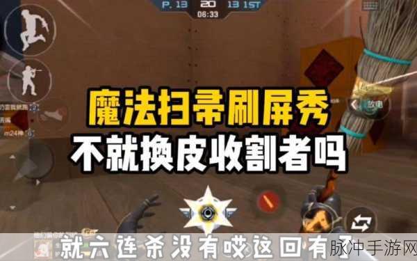 CF 手游魔法扫帚获取攻略与强度全面解析