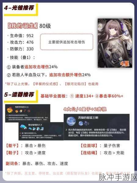 崩坏星穹铁道，翡翠培养材料的深度剖析