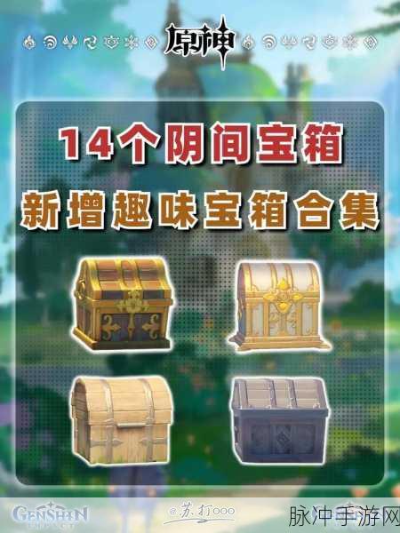 原神，希诺宁传说任务宝箱全揭秘