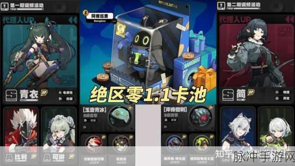 绝区零抽卡机制全解析，助你畅玩游戏