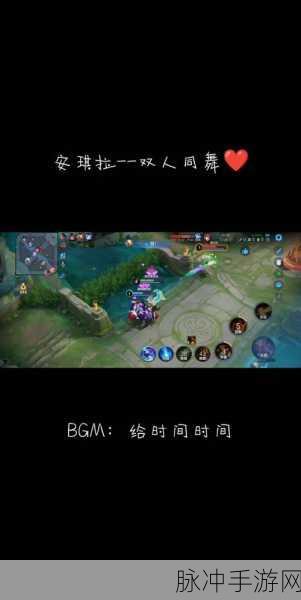 王者荣耀双人同舞玩法全解析