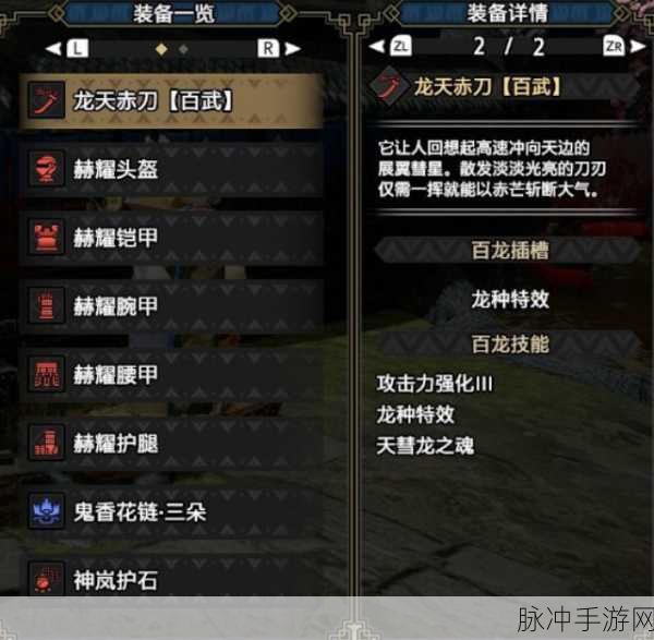 怪物猎人崛起太刀配装秘籍大公开