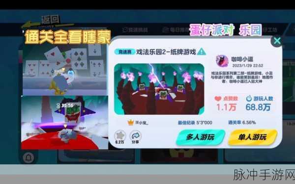 蛋仔派对，畅玩秘籍与深度玩法全解析