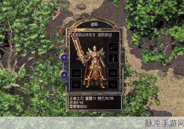 热血传奇手游战士王者装备超强属性全解析
