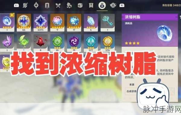 原神浓缩树脂的秘密，获取与用途全解析