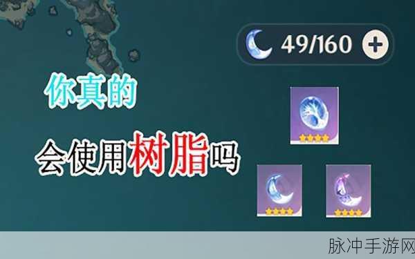 原神浓缩树脂的秘密，获取与用途全解析