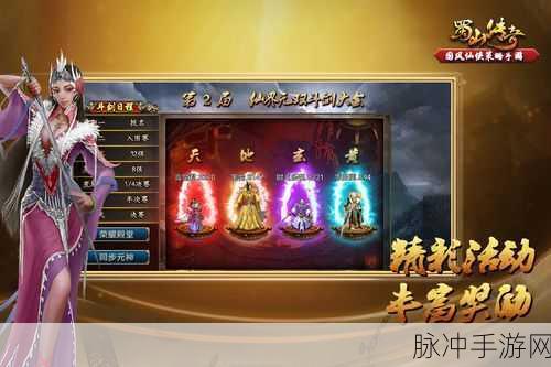 蜀山传奇手游，角色修炼与信息全解析
