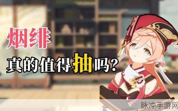 原神烟绯 0 命玩法全解析与命数最优选择