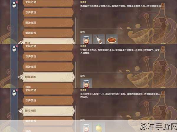 原神中蕴含茶香的饮品配方全解析