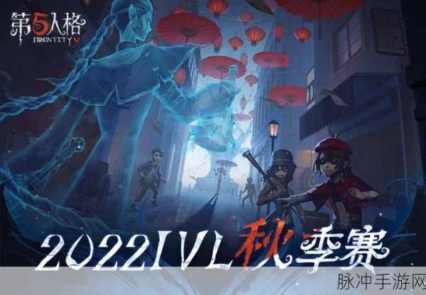 第五人格秋季赛的开启时间大揭秘