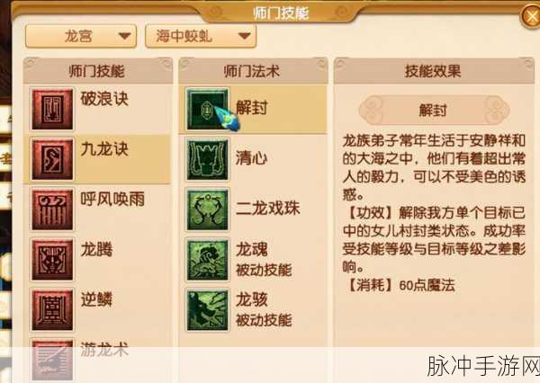 梦幻西游手游凌波城奇经八脉加点秘籍 2024 全新指南
