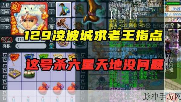 梦幻西游手游凌波城奇经八脉加点秘籍 2024 全新指南
